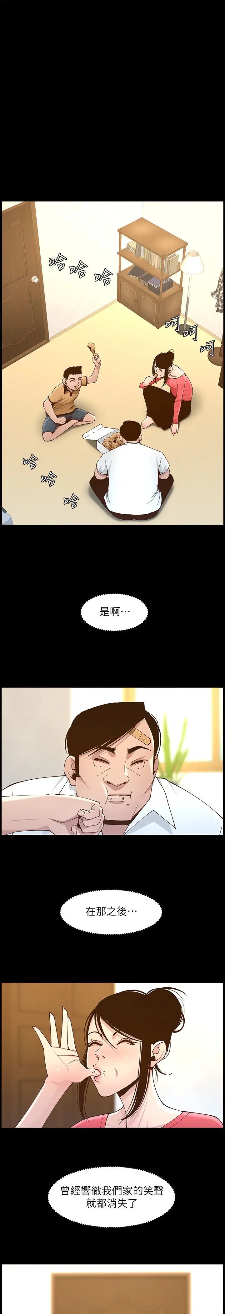 《姊妹与继父》漫画最新章节第112话 - 春德和赵理事的会面免费下拉式在线观看章节第【1】张图片