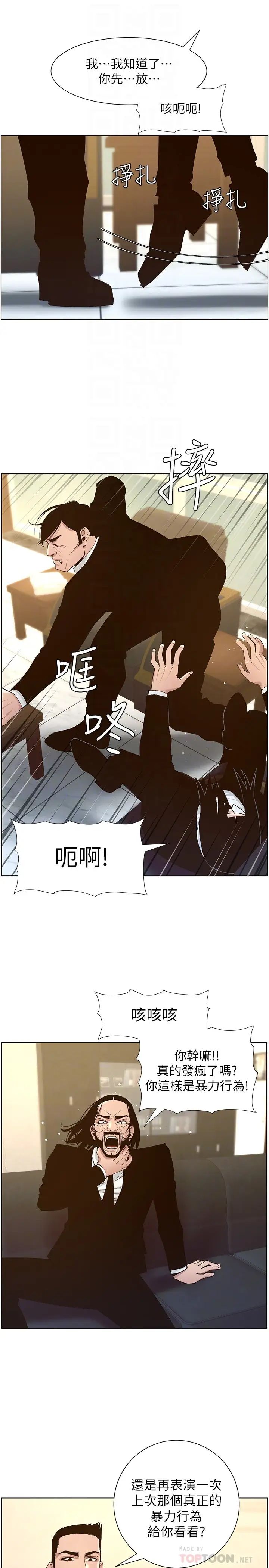 《姊妹与继父》漫画最新章节第112话 - 春德和赵理事的会面免费下拉式在线观看章节第【16】张图片