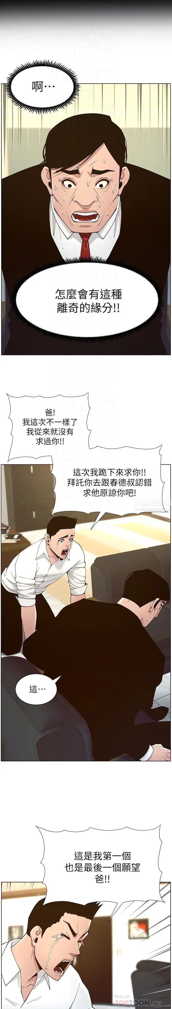 《姊妹与继父》漫画最新章节第112话 - 春德和赵理事的会面免费下拉式在线观看章节第【6】张图片