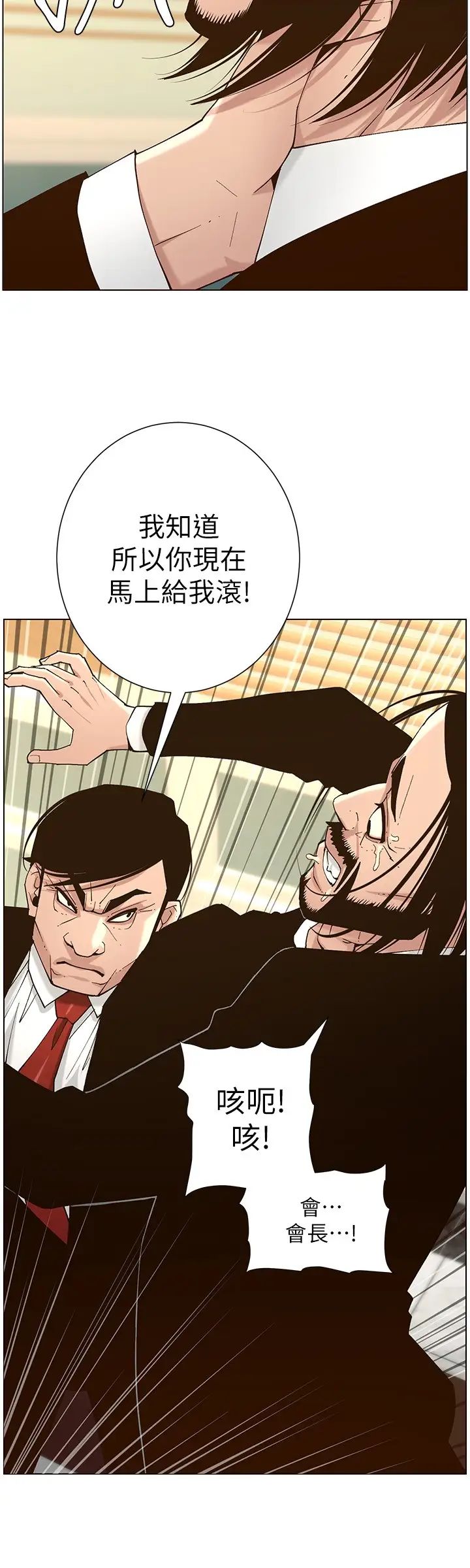 《姊妹与继父》漫画最新章节第112话 - 春德和赵理事的会面免费下拉式在线观看章节第【15】张图片