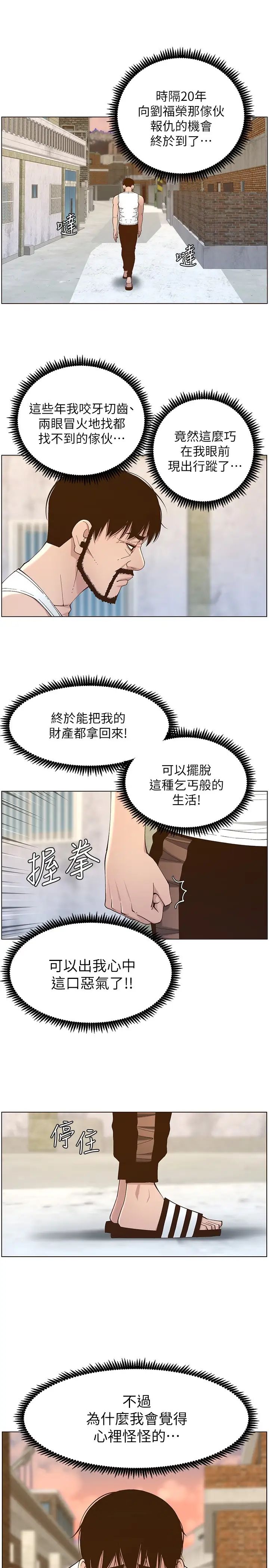 《姊妹与继父》漫画最新章节第112话 - 春德和赵理事的会面免费下拉式在线观看章节第【21】张图片