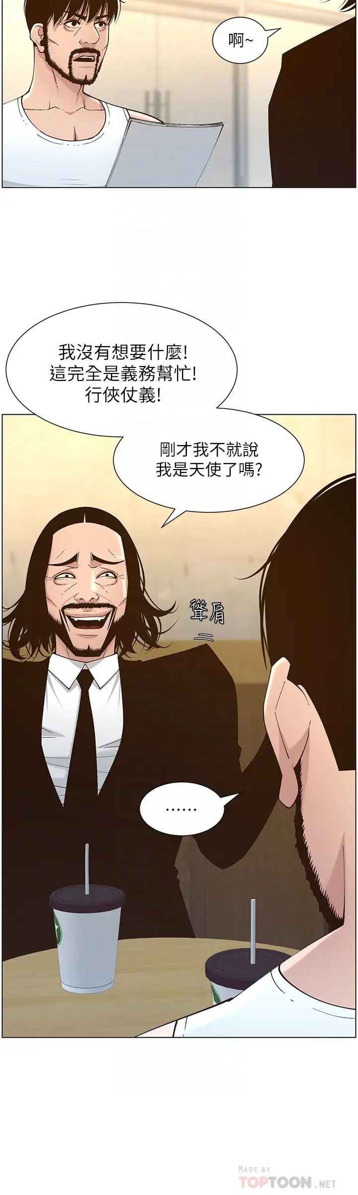 《姊妹与继父》漫画最新章节第113话 - 直到最后都说不出口的心意免费下拉式在线观看章节第【8】张图片