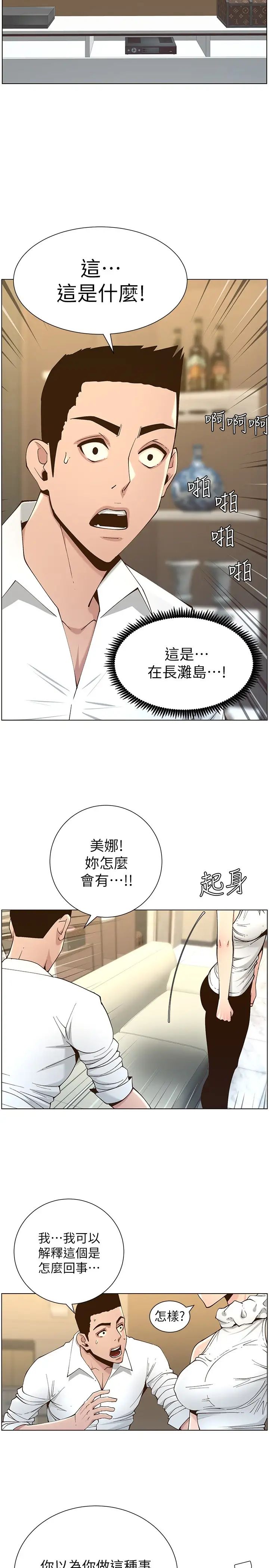 《姊妹与继父》漫画最新章节第113话 - 直到最后都说不出口的心意免费下拉式在线观看章节第【22】张图片