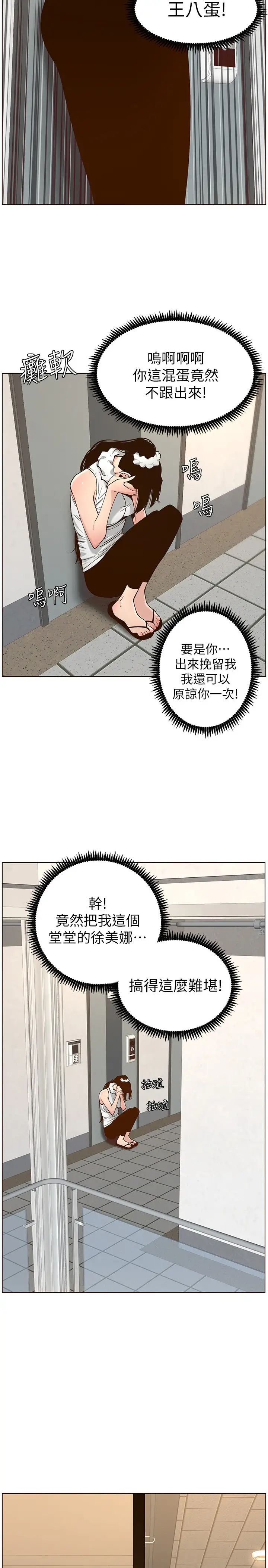 《姊妹与继父》漫画最新章节第114话 - 现在是同一阵线了，来一发吧?免费下拉式在线观看章节第【3】张图片