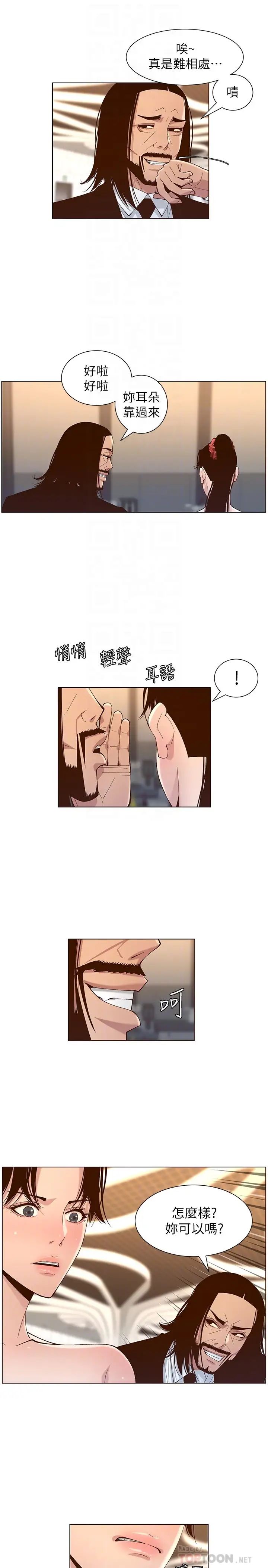 《姊妹与继父》漫画最新章节第114话 - 现在是同一阵线了，来一发吧?免费下拉式在线观看章节第【10】张图片