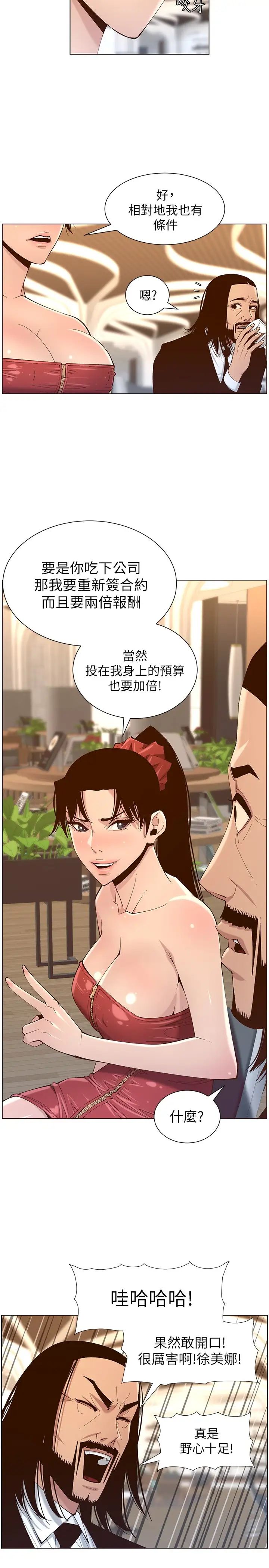 《姊妹与继父》漫画最新章节第114话 - 现在是同一阵线了，来一发吧?免费下拉式在线观看章节第【11】张图片