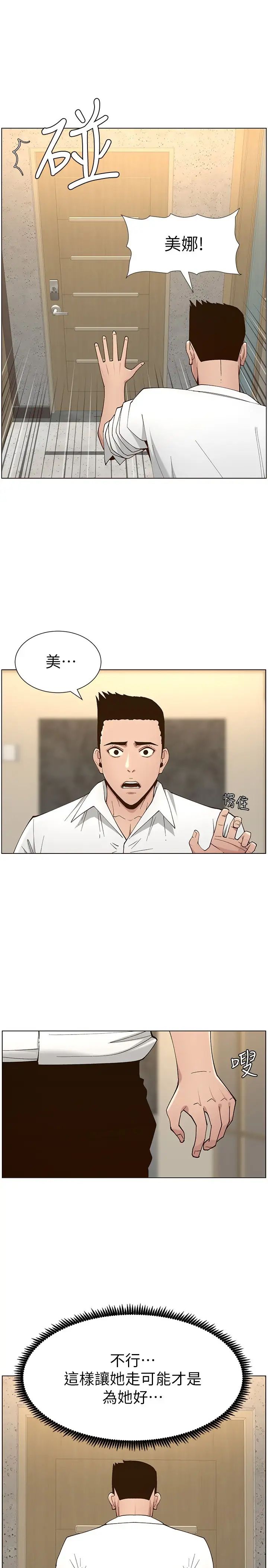 《姊妹与继父》漫画最新章节第114话 - 现在是同一阵线了，来一发吧?免费下拉式在线观看章节第【1】张图片