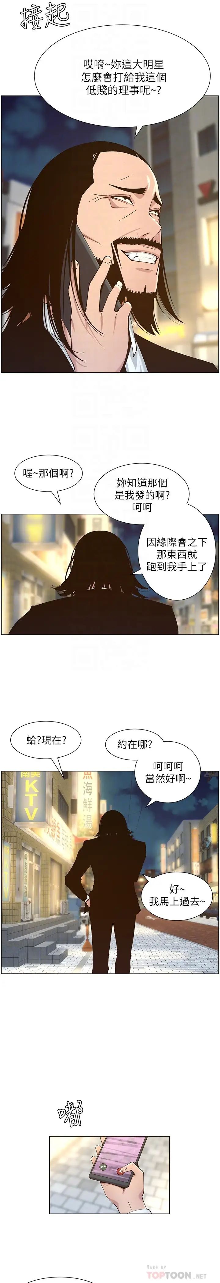 《姊妹与继父》漫画最新章节第114话 - 现在是同一阵线了，来一发吧?免费下拉式在线观看章节第【6】张图片