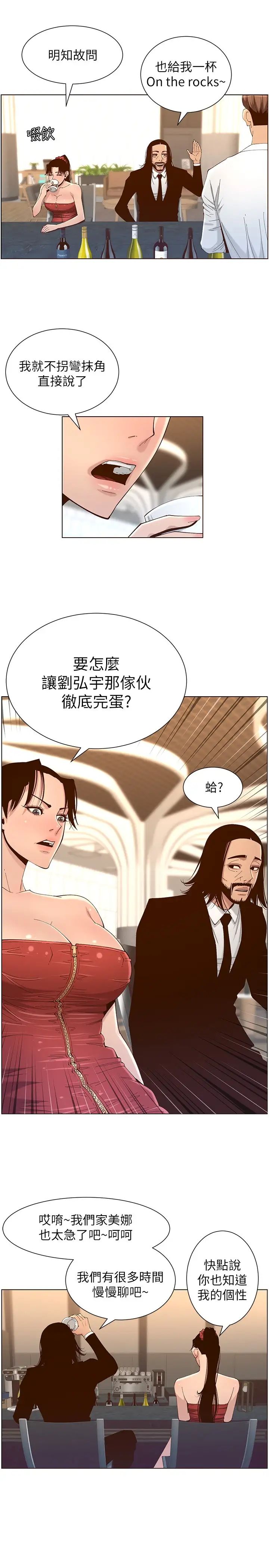 《姊妹与继父》漫画最新章节第114话 - 现在是同一阵线了，来一发吧?免费下拉式在线观看章节第【9】张图片