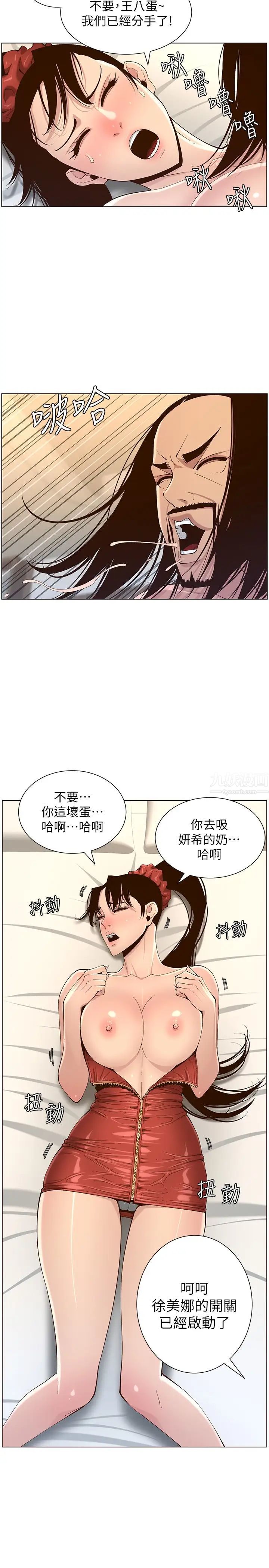 《姊妹与继父》漫画最新章节第114话 - 现在是同一阵线了，来一发吧?免费下拉式在线观看章节第【27】张图片