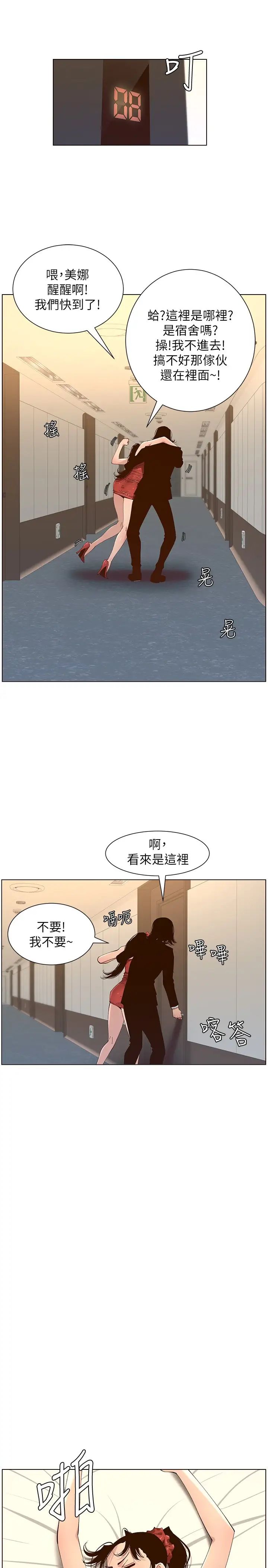 《姊妹与继父》漫画最新章节第114话 - 现在是同一阵线了，来一发吧?免费下拉式在线观看章节第【21】张图片