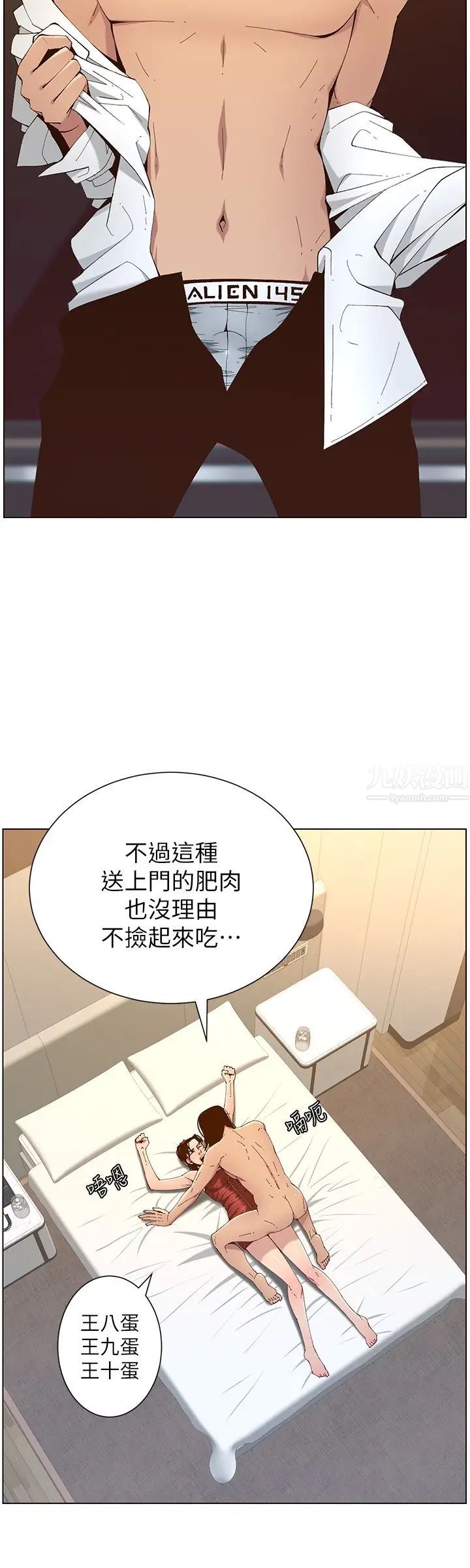 《姊妹与继父》漫画最新章节第114话 - 现在是同一阵线了，来一发吧?免费下拉式在线观看章节第【24】张图片