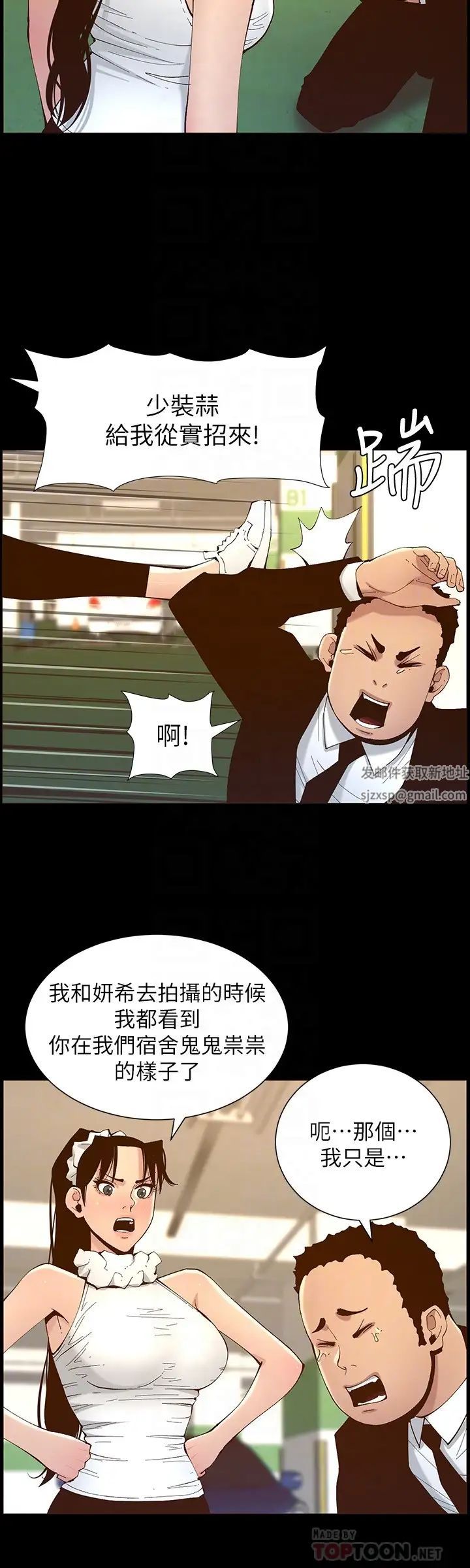 《姊妹与继父》漫画最新章节第116话 - 我一开始就知道了免费下拉式在线观看章节第【8】张图片