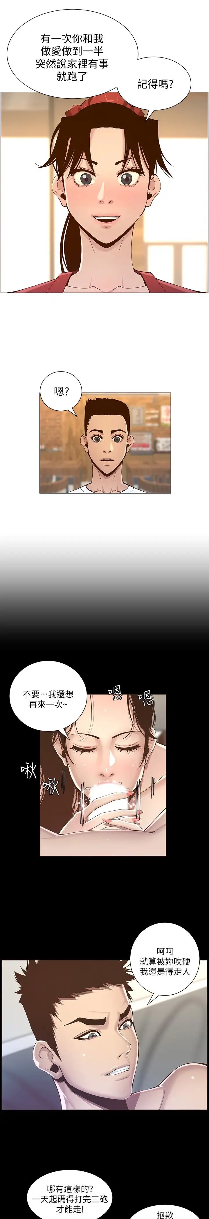 《姊妹与继父》漫画最新章节第116话 - 我一开始就知道了免费下拉式在线观看章节第【21】张图片