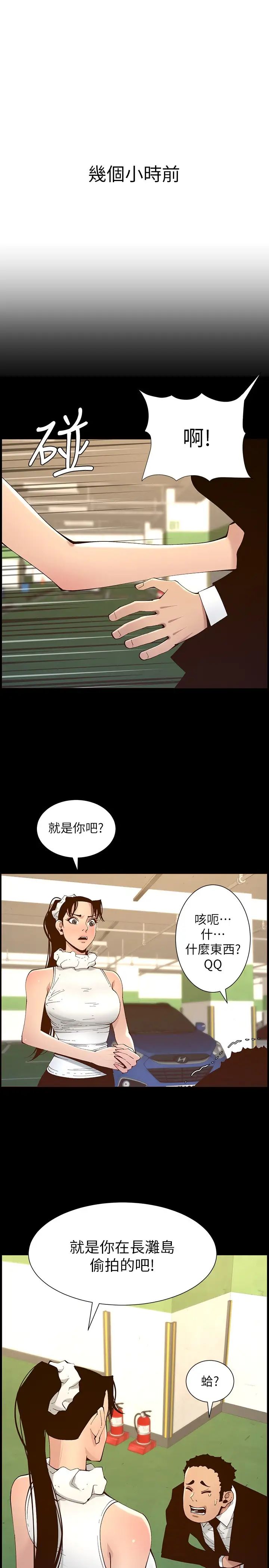 《姊妹与继父》漫画最新章节第116话 - 我一开始就知道了免费下拉式在线观看章节第【7】张图片