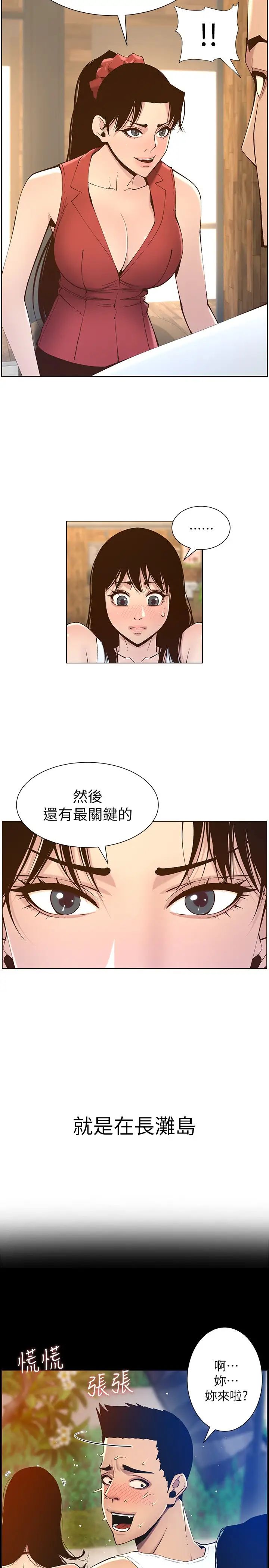 《姊妹与继父》漫画最新章节第116话 - 我一开始就知道了免费下拉式在线观看章节第【26】张图片