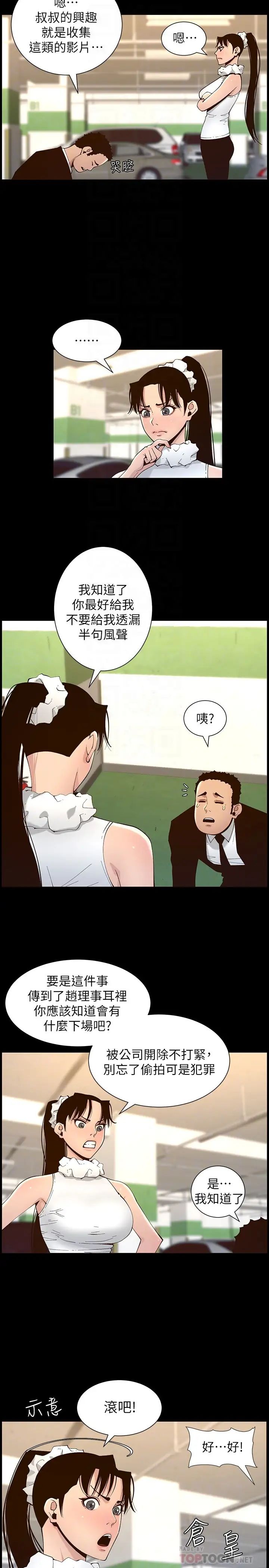 《姊妹与继父》漫画最新章节第116话 - 我一开始就知道了免费下拉式在线观看章节第【10】张图片