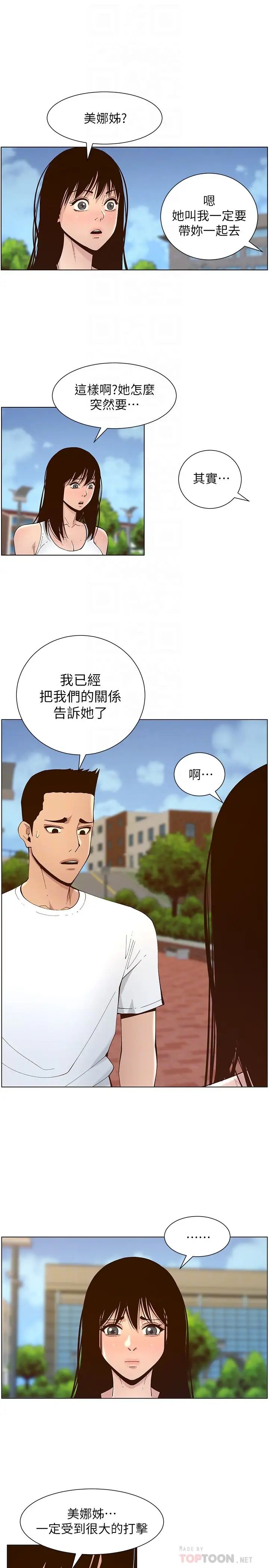 《姊妹与继父》漫画最新章节第116话 - 我一开始就知道了免费下拉式在线观看章节第【14】张图片