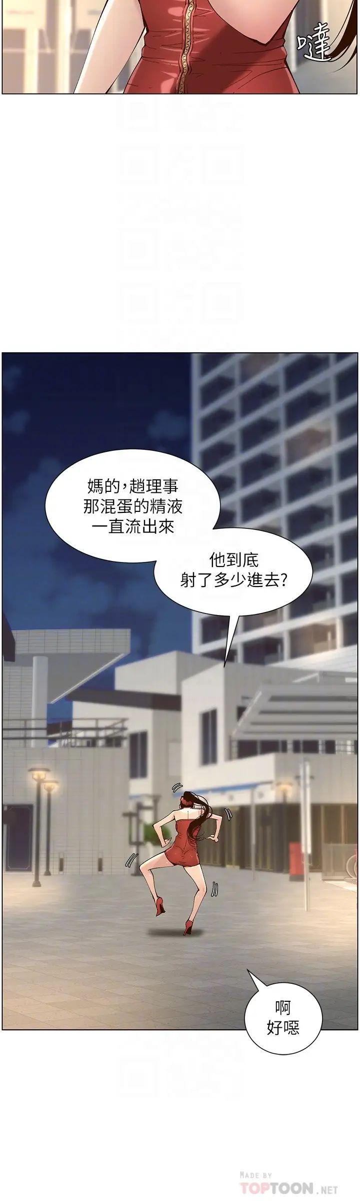 《姊妹与继父》漫画最新章节第116话 - 我一开始就知道了免费下拉式在线观看章节第【12】张图片