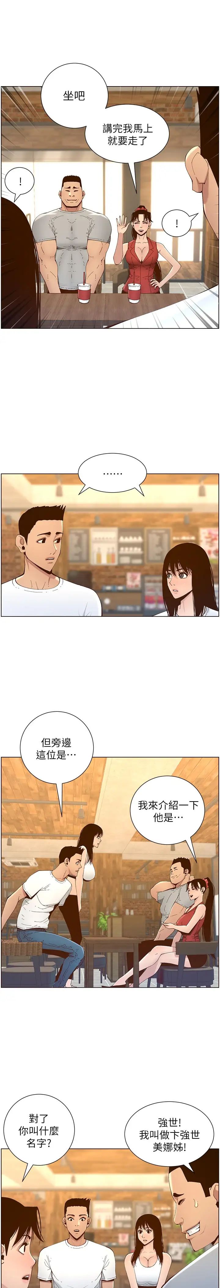 《姊妹与继父》漫画最新章节第116话 - 我一开始就知道了免费下拉式在线观看章节第【17】张图片