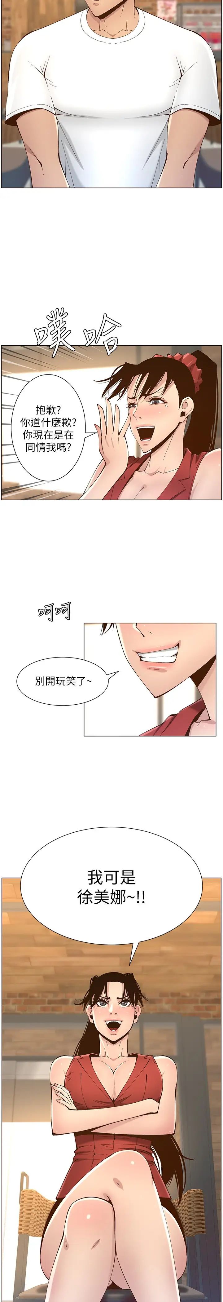 《姊妹与继父》漫画最新章节第116话 - 我一开始就知道了免费下拉式在线观看章节第【34】张图片