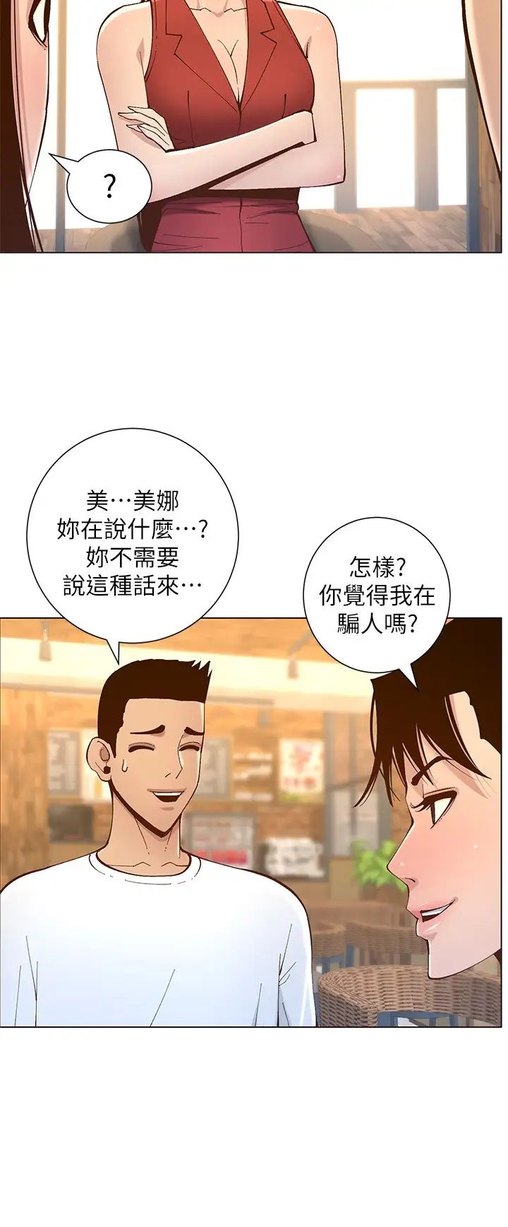 《姊妹与继父》漫画最新章节第116话 - 我一开始就知道了免费下拉式在线观看章节第【20】张图片