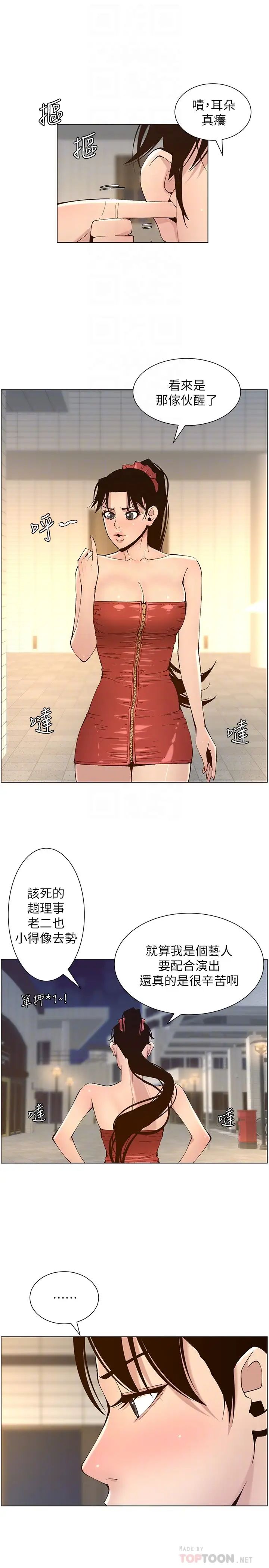 《姊妹与继父》漫画最新章节第116话 - 我一开始就知道了免费下拉式在线观看章节第【6】张图片