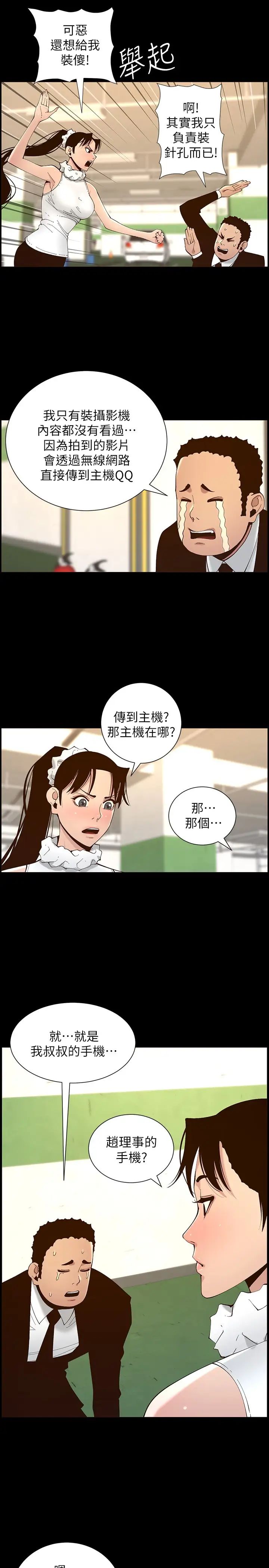 《姊妹与继父》漫画最新章节第116话 - 我一开始就知道了免费下拉式在线观看章节第【9】张图片