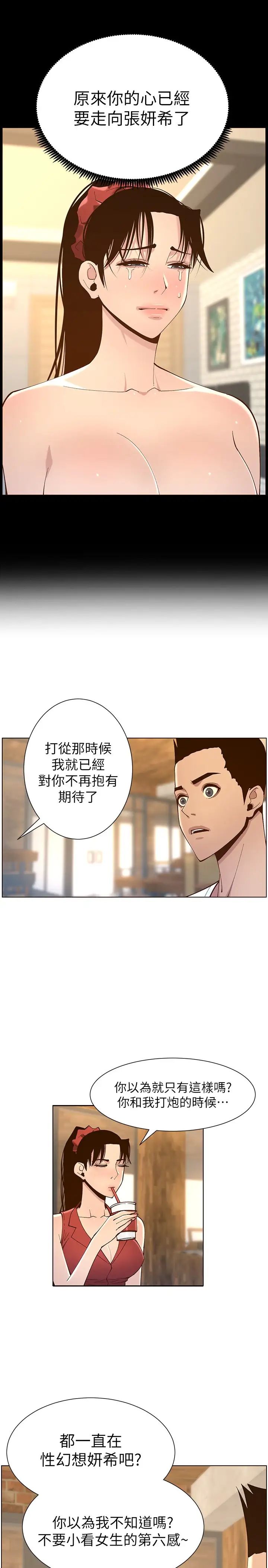 《姊妹与继父》漫画最新章节第116话 - 我一开始就知道了免费下拉式在线观看章节第【25】张图片