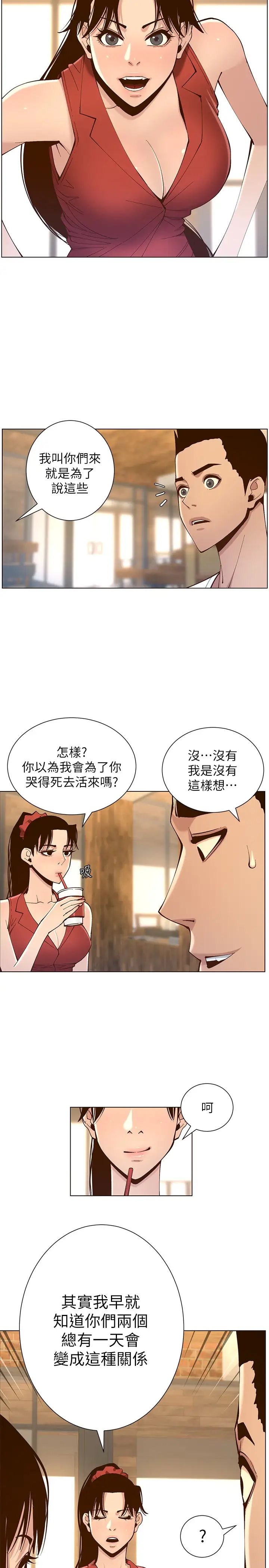 《姊妹与继父》漫画最新章节第116话 - 我一开始就知道了免费下拉式在线观看章节第【19】张图片