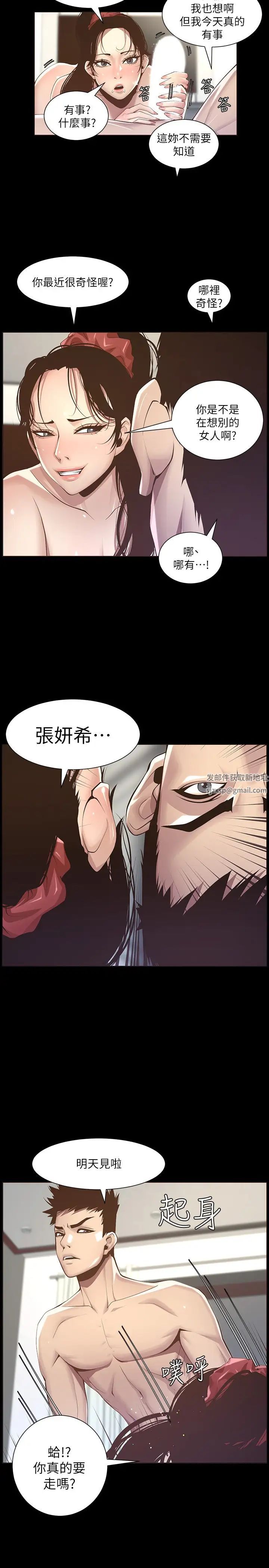 《姊妹与继父》漫画最新章节第116话 - 我一开始就知道了免费下拉式在线观看章节第【22】张图片