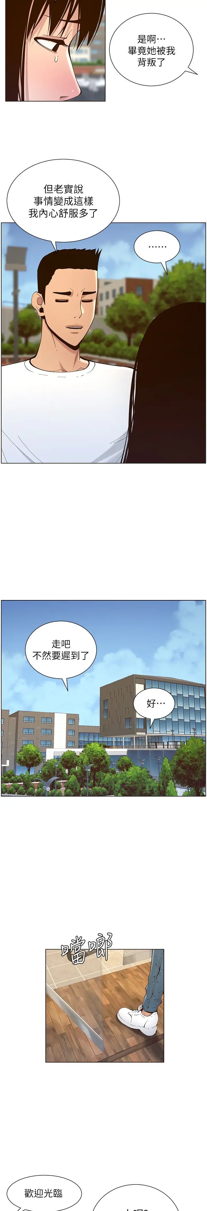 《姊妹与继父》漫画最新章节第116话 - 我一开始就知道了免费下拉式在线观看章节第【15】张图片