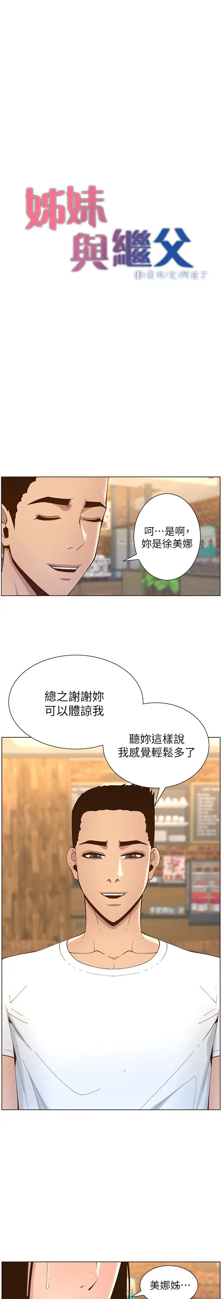 《姊妹与继父》漫画最新章节第117话 - 赵理事华丽的战利品免费下拉式在线观看章节第【3】张图片