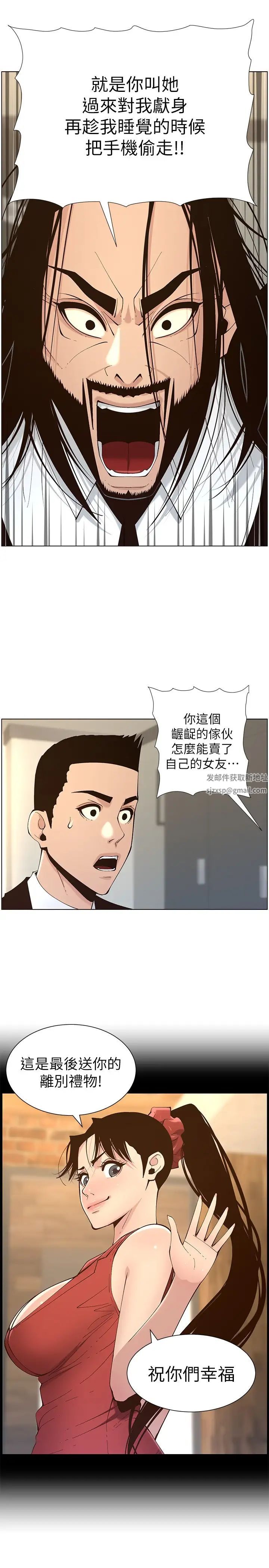 《姊妹与继父》漫画最新章节第117话 - 赵理事华丽的战利品免费下拉式在线观看章节第【21】张图片