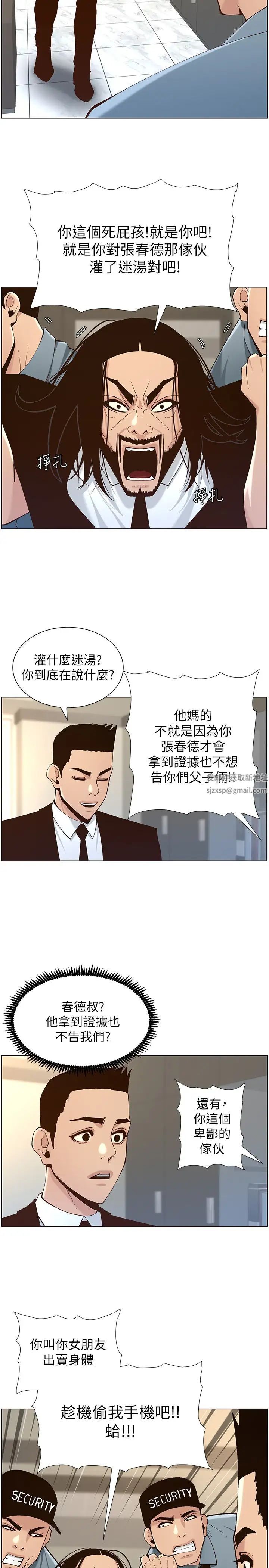 《姊妹与继父》漫画最新章节第117话 - 赵理事华丽的战利品免费下拉式在线观看章节第【19】张图片