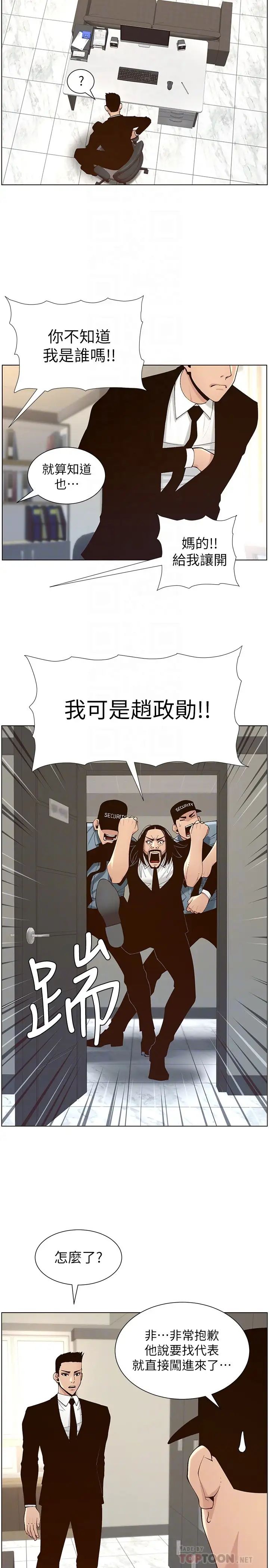 《姊妹与继父》漫画最新章节第117话 - 赵理事华丽的战利品免费下拉式在线观看章节第【18】张图片