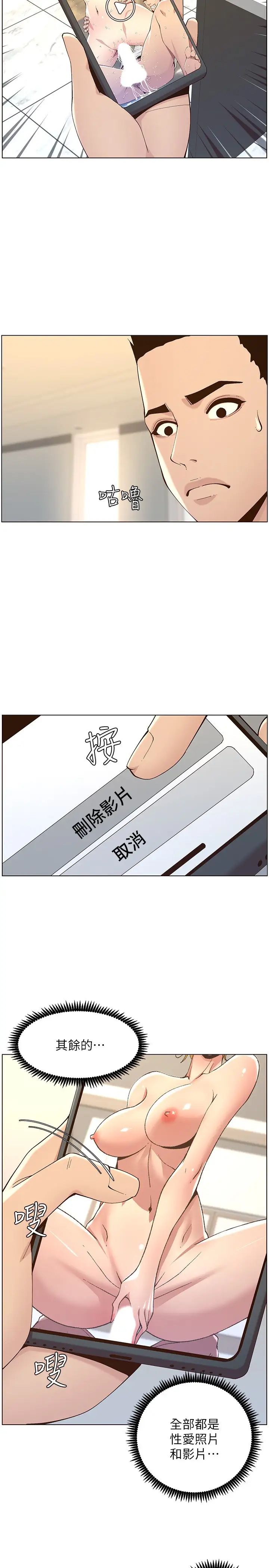 《姊妹与继父》漫画最新章节第117话 - 赵理事华丽的战利品免费下拉式在线观看章节第【15】张图片