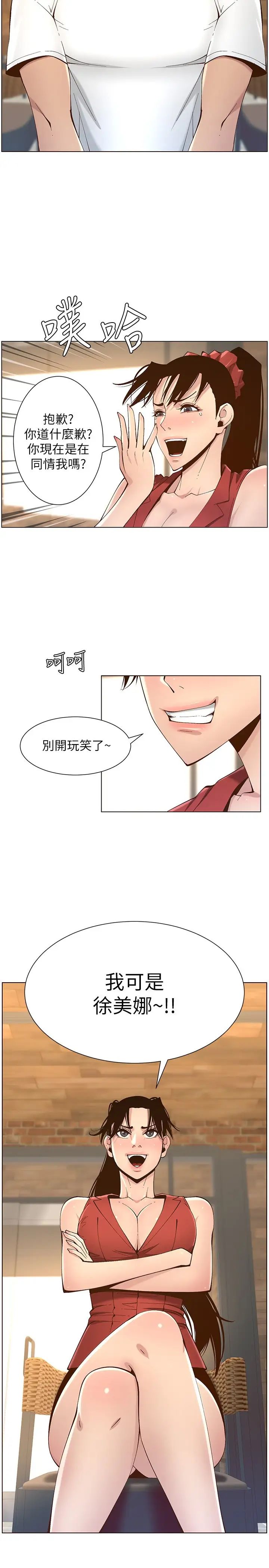 《姊妹与继父》漫画最新章节第117话 - 赵理事华丽的战利品免费下拉式在线观看章节第【2】张图片