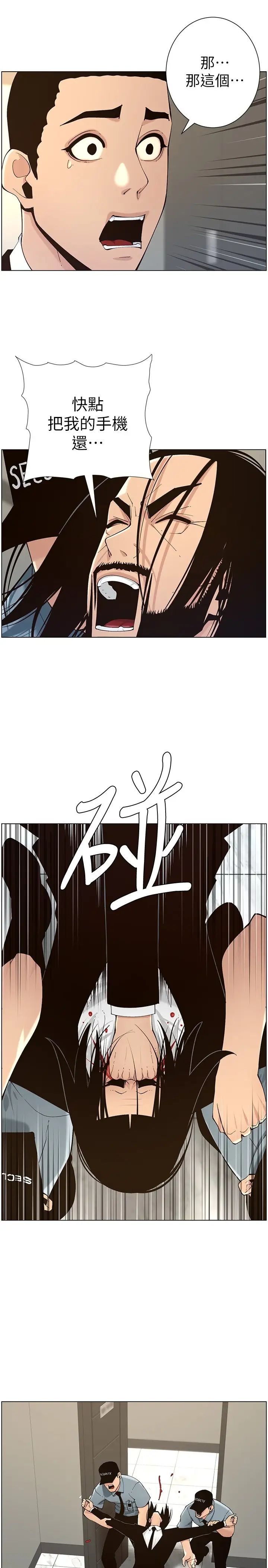 《姊妹与继父》漫画最新章节第117话 - 赵理事华丽的战利品免费下拉式在线观看章节第【22】张图片