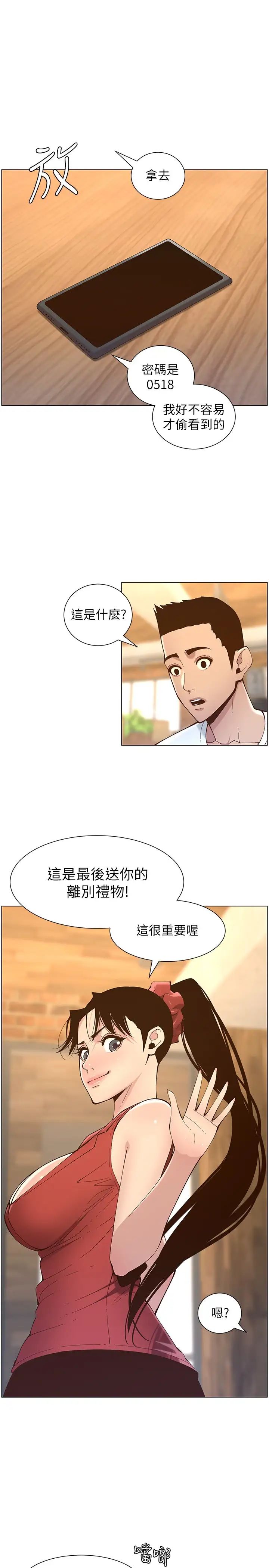 《姊妹与继父》漫画最新章节第117话 - 赵理事华丽的战利品免费下拉式在线观看章节第【7】张图片