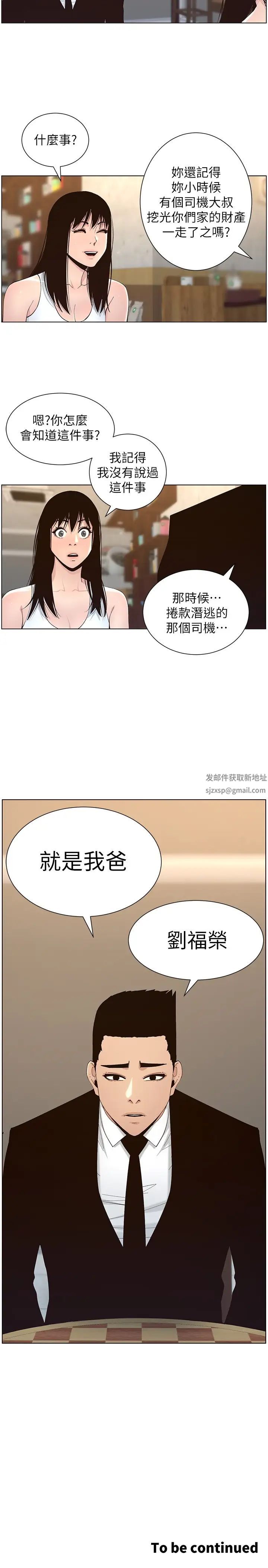 《姊妹与继父》漫画最新章节第117话 - 赵理事华丽的战利品免费下拉式在线观看章节第【27】张图片