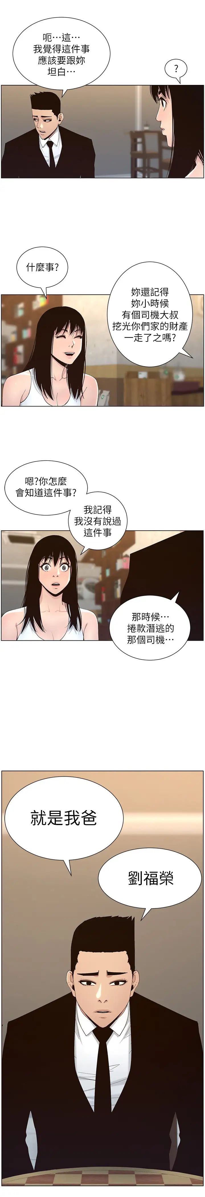 《姊妹与继父》漫画最新章节第118话 - 爸爸为了女儿的心免费下拉式在线观看章节第【3】张图片