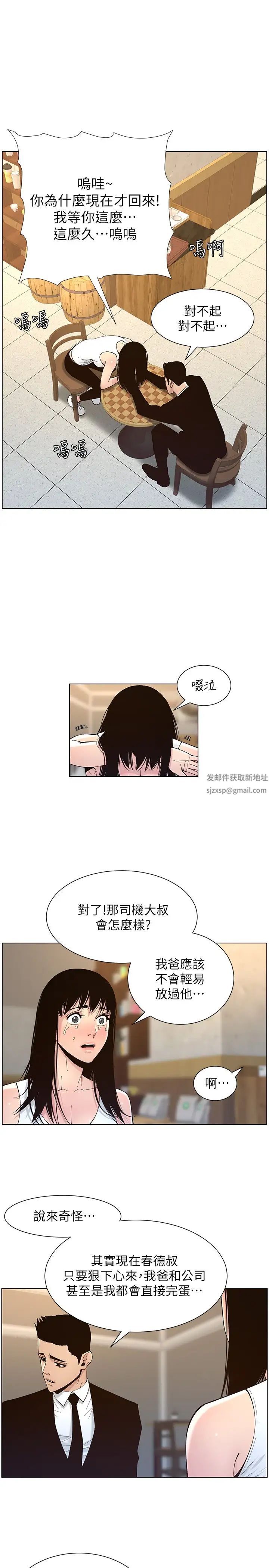 《姊妹与继父》漫画最新章节第118话 - 爸爸为了女儿的心免费下拉式在线观看章节第【11】张图片