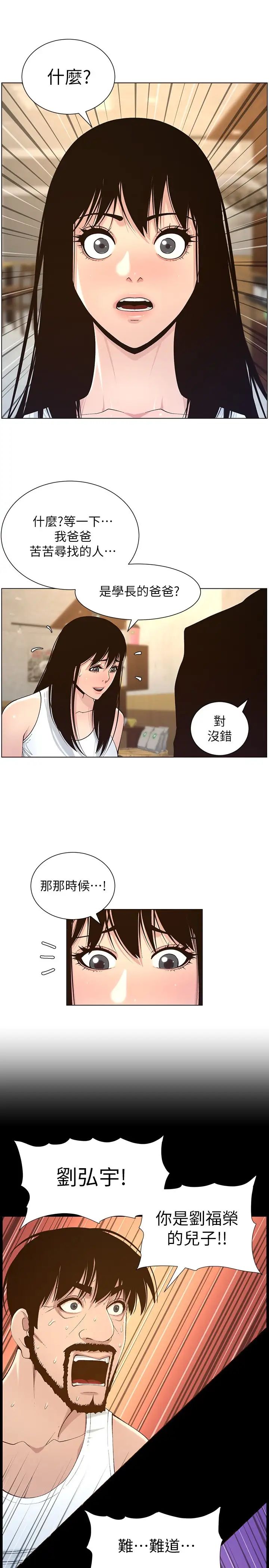 《姊妹与继父》漫画最新章节第118话 - 爸爸为了女儿的心免费下拉式在线观看章节第【5】张图片