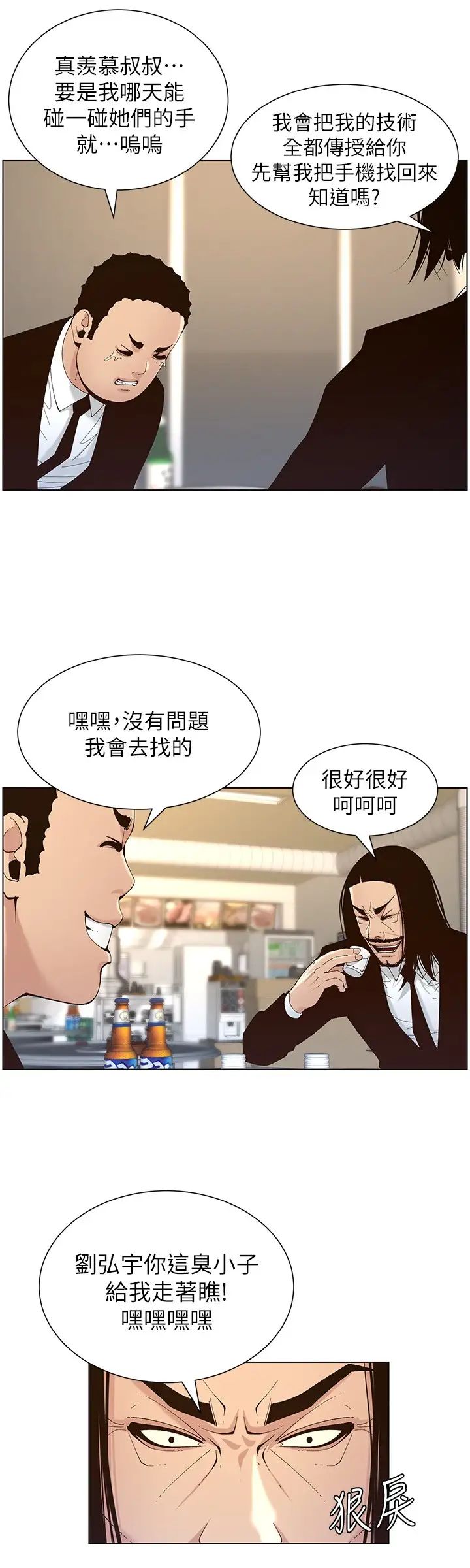 《姊妹与继父》漫画最新章节第118话 - 爸爸为了女儿的心免费下拉式在线观看章节第【28】张图片