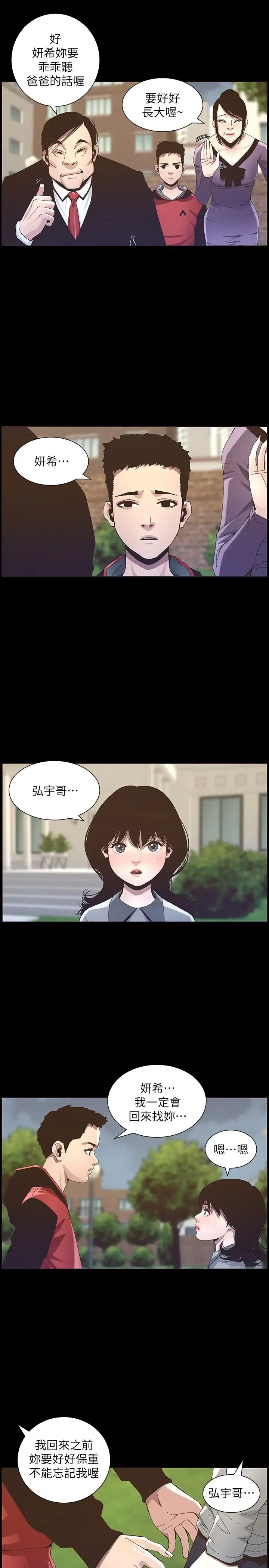 《姊妹与继父》漫画最新章节第118话 - 爸爸为了女儿的心免费下拉式在线观看章节第【9】张图片