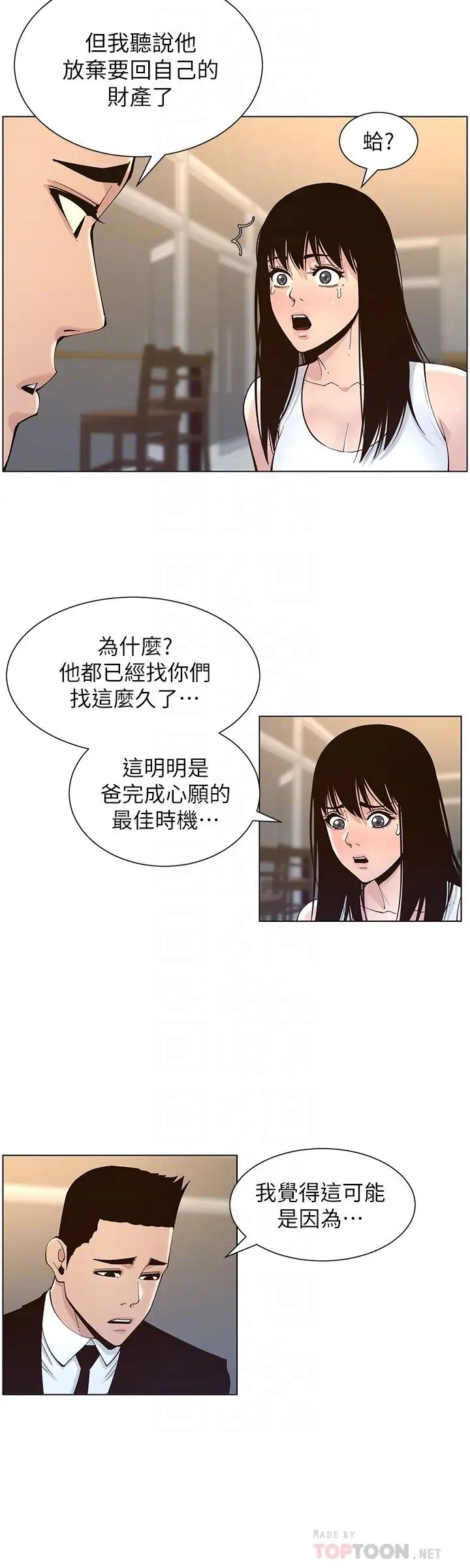 《姊妹与继父》漫画最新章节第118话 - 爸爸为了女儿的心免费下拉式在线观看章节第【12】张图片