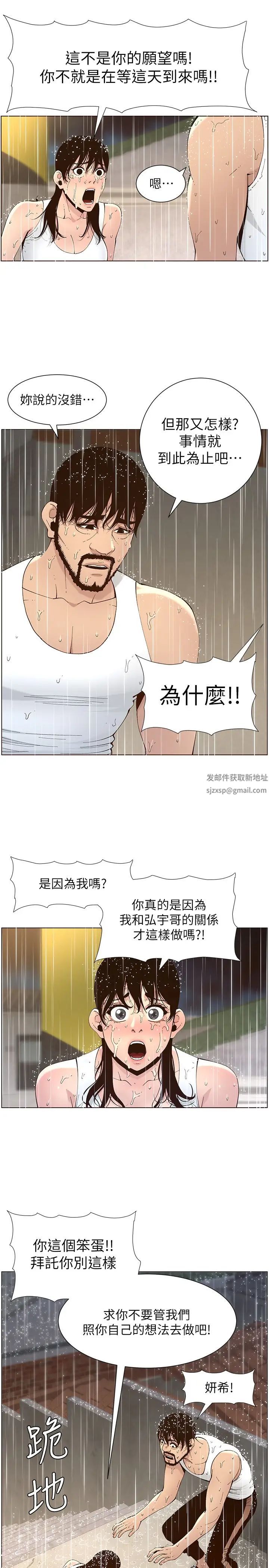 《姊妹与继父》漫画最新章节第118话 - 爸爸为了女儿的心免费下拉式在线观看章节第【21】张图片