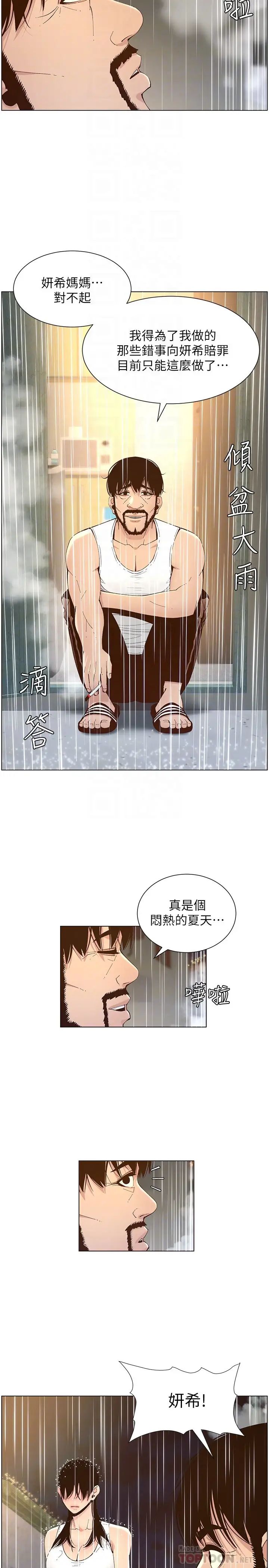 《姊妹与继父》漫画最新章节第118话 - 爸爸为了女儿的心免费下拉式在线观看章节第【18】张图片