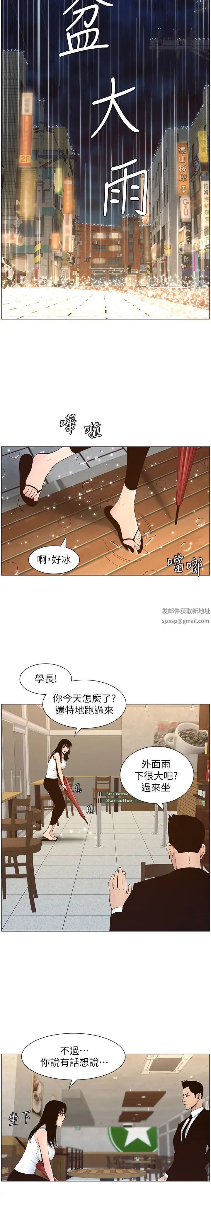 《姊妹与继父》漫画最新章节第118话 - 爸爸为了女儿的心免费下拉式在线观看章节第【2】张图片